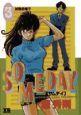 SOMEDAY 3巻
