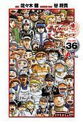 KING GOLF 36巻