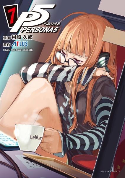 ペルソナ5 7巻