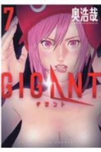 GIGANT 7巻