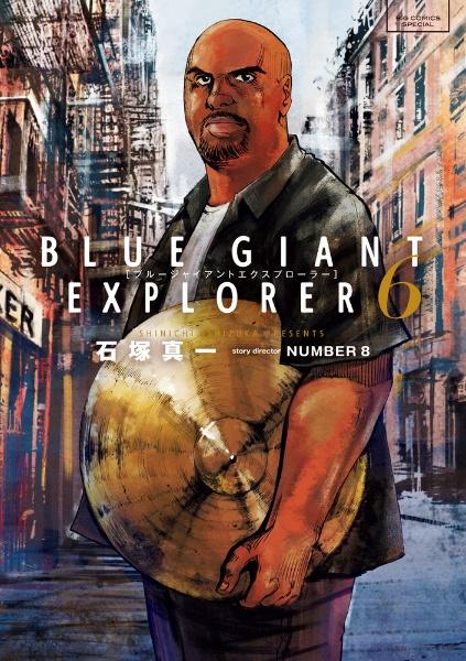 BLUE GIANT EXPLORER 6巻