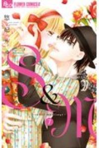 S&M〜sweet marriage〜 7巻
