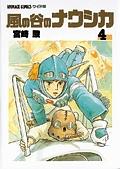 風の谷のナウシカ 4巻
