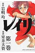 レイリ 1巻