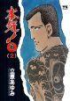 本気! SAMDHANA 2巻