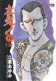 本気! SAMDHANA 3巻
