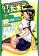 月とたまご〜平成竹取物語〜 2巻
