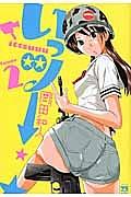 いっツー 2巻