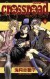 crossroad 5巻