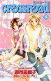 crossroad 6巻