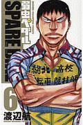 弱虫ペダル SPARE BIKE 6巻