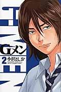 Gメン 2巻