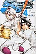 SAND STORM SLUGGER 4巻