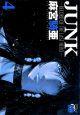 JUNK RECORD OF THE LAST HERO 4巻