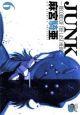 JUNK RECORD OF THE LAST HERO 6巻