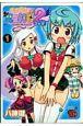 どきどき魔女神判2−DUO− 1巻