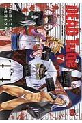 DEAD Tube〜デッドチューブ〜 7巻