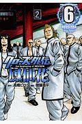 クローズ外伝 鳳仙花 the beginning of HOUSEN 6巻