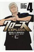 クローズ EXPLODE 4巻