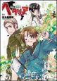 ヘタリア Axis Powers 1巻
