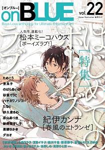 onBLUE 22巻