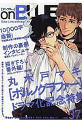onBLUE 37巻