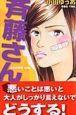 斉藤さん 1巻