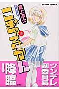 こぎゃるかん 2巻