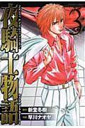 夜騎士物語 3巻