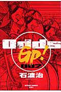 Odds GP! 2巻