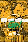 Odds GP! 3巻