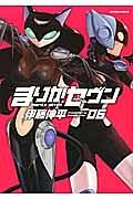 まりかセヴン 6巻