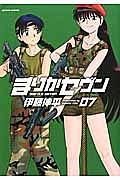 まりかセヴン 7巻