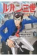ルパン三世 LUPIN THE THIRD ITALIANO 1巻