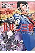 ルパン三世 LUPIN THE THIRD ITALIANO 2巻