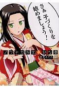ノブナガ先生の幼な妻 1巻