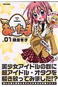 あいたま 1巻