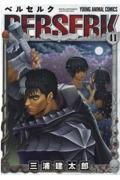 ベルセルク 41巻