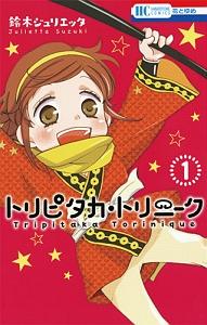 トリピタカ・トリニーク 1巻