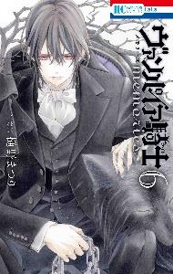 ヴァンパイア騎士 memories 6巻