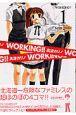 WORKING!! 1巻