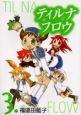 ティルナフロウ 3巻