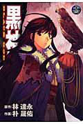 黒神 14巻
