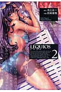 LEQUIOS−レキオス− 2巻