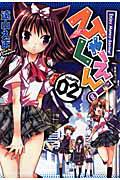 ひゃくえん! 2巻