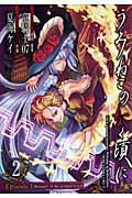 うみねこのなく頃に Episode3:Banquet of the golden witch 2巻