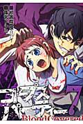 コープスパーティー BloodCovered 7巻