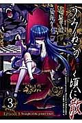 うみねこのなく頃に散 Episode8:Twilight of the golden witch 3巻