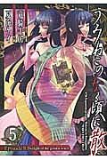 うみねこのなく頃に散 Episode8:Twilight of the golden witch 5巻