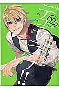 デュラララ!! RE;ダラーズ編 2巻